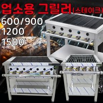 업소용 그릴러 스테이크 구이기 600 가스 초벌, 600(삿갓버너4), LPG(프로판가스)