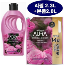 아우라 스윗만다린 본품 2.0리터 + 리필 2.3리터 4300ml 건조기에 강한 초고농축 프리미엄, 1세트, 1세트