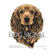 유니오니아시아 도그 시그널