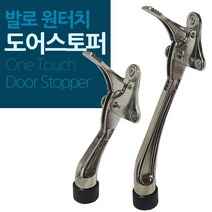 추천 고급 형 말 발 굽 도어 스토퍼 문 고정 대 원터치 자동 현관 닫힘 방지 스톱 문쾅, 1개