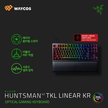 RAZER Huntsman V2 TKL Linear KR 헌츠맨 V2 텐키리스 리니어 키보드 (리니어/유선/한글)