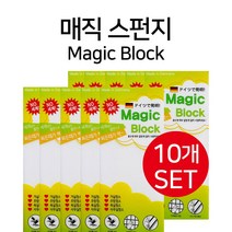독일 정품매직블럭크리너 스펀지 (대) 100x250x25mm 10p, 10개