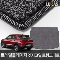 루카스 트레일블레이저 코일매트 확장형 엣지코일 카매트, 288-LU엣지코일트렁크-트레일블레이저/20년~/그레이, 쉐보레