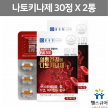 낫토키나제 낫또키나제 나토키나아제 나또키나제