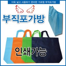 부직포가방 날개부직포가방 보조가방 신발주머니 학원가방 스포츠백팩 인쇄가능[전진무역], 가로형날개부직포-네이비