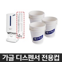 월드그린 가글디스펜서 전용컵, 720개