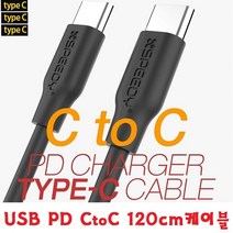 USB-C to USB-C 데이터케이블 충전케이블 충전선 고속충전 긴것 짧은것 PD충전지원 스마트폰 핸드폰, 선택3번CtoC메탈케이블150Cm-블랙