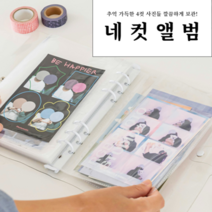 인생네컷앨범, 2단 앨범