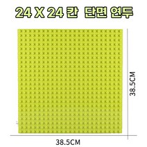 레고 듀플로 호환 놀이판 조립판 13종 모음, 단면 24X24칸, 연두