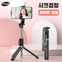 PYHO 무선 블루투스 셀카봉 삼각대 핸드폰 거치대, 블랙 (보광등 포함)