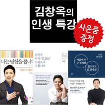 김창옥 베스트 - 3권 세트 지금까지 산 것처럼 앞으로도 살 건가요 (미니 수첩 + 볼펜 제공)