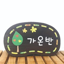 나무간판 목재간판 문패 현판 방향표지판 어린이놀이터 안내판 팻말 12