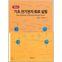 [문운당]기초 전기전자 회로 실험(핵심N), 문운당, 남춘우,정재용 공저