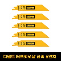 디월트 컷쏘날 컷소날 5PC 금속용 목재용 금속절단, 11.금속용 6인치 터프  DWAR6118