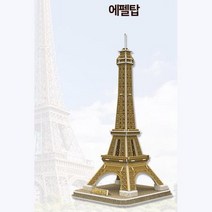프랑스 에펠탑 3D입체퍼즐 건축물 모형 키덜트 조립식