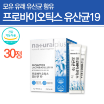 프로바이오생 유산균 킹프로바이오틱스 프로 프리 바이오스틱 1세대 2세대 프로바이오생유산균 신프로바이오틱스 신바이틱스 신바이오틱스 신유산균 김치 유래 프로바이오스틱