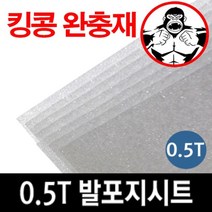 포장완충재 0 5T 발포지시트 20x20, 1개