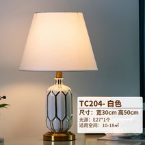 세라믹 도자기 스탠드조명 거실무드등 방송장비 자취용품 독서실스탠드 조명기구, 누름버튼, 1.TC204-화이트