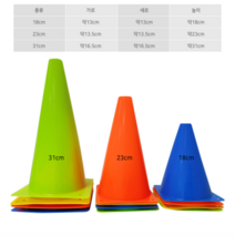 미니 라바콘 고깔콘 삼각콘 접시콘 축구 훈련 용품 배변콘 18cm 23cm 31cm, 노랑