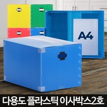 [바른공식]이사박스2호 이사짐 PP박스제작 셀프 단프라 정리함 택배상자, 이사박스2호 빨강