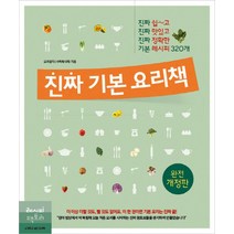 진짜 기본 요리책 - 월간 수퍼레시피
