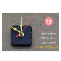 시계 스윕 초 무트 운동 쿼츠 시계 운동 장식 그림 시계 운동 크로스 스티치 벽 시계 액세서리, 짧은 바늘 (13 게이지), 일반 샤프트 (총 샤프트 길이 12mm)