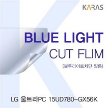 OZZ766550블루라이트컷필름 15UD780_GX56K용 LG 카라스 울트라PC, 단일옵션