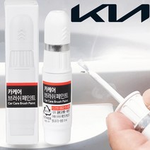 기아 옵티마 붓펜 UD 페인트 크리어화이트 카페인트도색 휠복원 기스제거 문콕, 1개