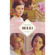 이터너티, 을유문화사, 알리스 페르네 저/김수진 역