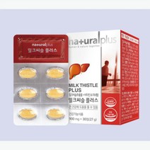 밀크씨슬플러스 간건강식품 밀크씨슬 실리마린 추출물 900mg 60정