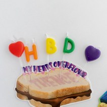 H B D 생일 초 촛불 케이크 파티 하트 HBD 해피벌쓰데이 생일 축하
