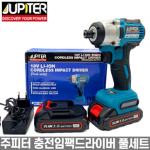 주피터 충전 임팩드라이버 드릴 전동 18V 임팩트 3.0 베터리포함 풀세트, 옵션01.임팩드라이버 1 베터리(슬림) 세트