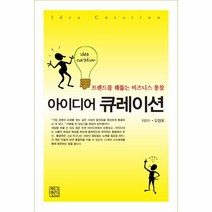 웅진북센 아이디어 큐레이션 트렌드를 꿰뚫는 비즈니스 통찰, One color | One Size@1