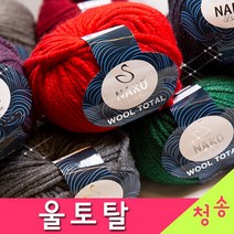 [청송뜨개실] (3시이전 당일발송) 울토탈 (10+1 도안증정) 두꺼운 털실 목도리실 뜨개실 뜨개질 울토탈실 동백이모자실 나코, 05.연베이지회색