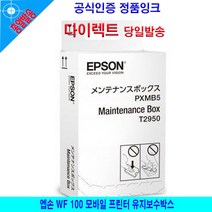 JW전산 엡손WF 100 모바일 프린터 유지보수박스 책임전산, 본상품선택, 본상품선택
