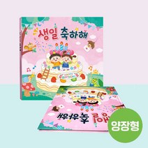 생일책 양장북 - 러블리 어린이집생일선물 유치원생일선물