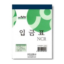 우진 입금표 NCR 10개입 14162EA