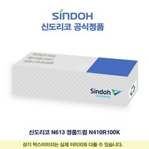 토너플러스 신도리코 N613 정품드럼 N410R100K