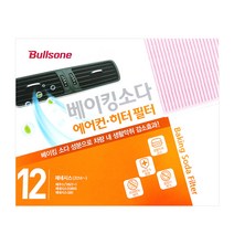 불스원 베이킹소다 에어컨 히터 필터 2개 세트, 12.베이킹소다 필터 12번