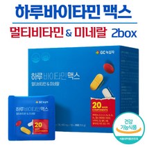 [ GC녹십자 하루바이타민 맥스 ] 하루한팩 필수 건강 뼈 피부 피로 회복 항산화 도움 지용성 수용성 비타민 A C D B 미네랄 프리미엄 원료 종합 멀티 비타민 하루 바이타민, 30포 x 2박스