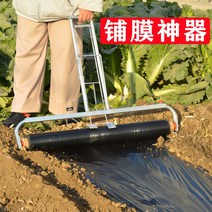 필름 비닐 멀칭기 수동 부설기 소형 인력 피복기 1인, 1m~1.5m