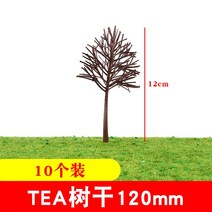 건축자재 모래 판 DIY 핸드메이드 경치를 보고 나무를 구경하다 장면 원림 줄기 리얼 완제품 측백나무 1946637854, 10 그루 나무 줄기 12 센치