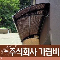 550X8500 출입구비가림 플라스틱처마 브라켓 렉산바 차양시스템 계단캐노피 주차장, 검정틀 브라운앰보렉산