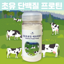 뉴질랜드산 초유단백질 초유프로틴 운동후 단백질 타먹는 가성비프로틴 protein 근지구력 트레오닌 식물성단백질파우더 여성 남성 단백질보충제효과 파우더 200g, 200g X 2개