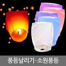 한지풍등 소망풍등 풍등날리기 낱개