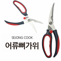 닭고기 생선 대게 킹크랩 가위 어류가위, 사양_세종쿡 어류뼈가위3.3T