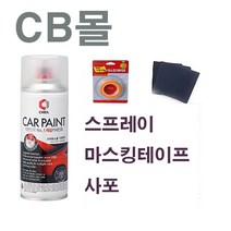 CB몰 쉐보레 크루즈 딥에스프레소브라운 GYO 스프레이 마스킹 사포 세트 159, 1box