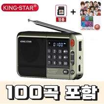 킹스타 효도라디오 신제품 K-83 트로트 대행진 100곡 포함 블루투스 기능 탑재, 그린+100곡