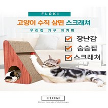 일음쇼핑^^m고양이 스크래쳐 장난감 놀이용품 놀이터 하우스 냥이스크래쳐 원목캣타워 기구 고양이집 스크래처 스크레치일medi^^, ab^^선택있슴소형