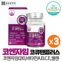 종근당건강 코엔자임 Q10 코큐텐 코엔자임큐텐 COQ10 비타민 함유 건강기능식품, : 3박스, 60캡슐